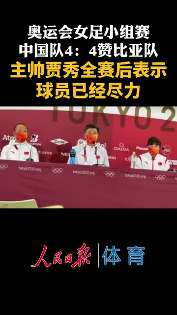 贾秀全：球员已经尽力，没完成预定目标，责任我来负（贾秀全向球迷道歉）