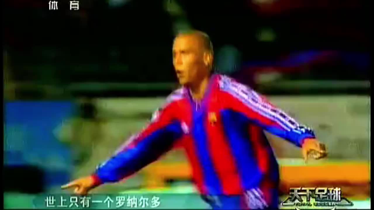 天足最美文案致敬罗纳尔多 岁月你别催，该来的我不推（天下足球罗纳尔多岁月你别催）