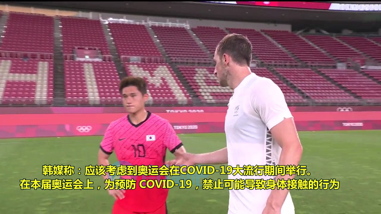 韩媒：韩国球员不握手是因防疫规定（韩国球员拒绝握手）