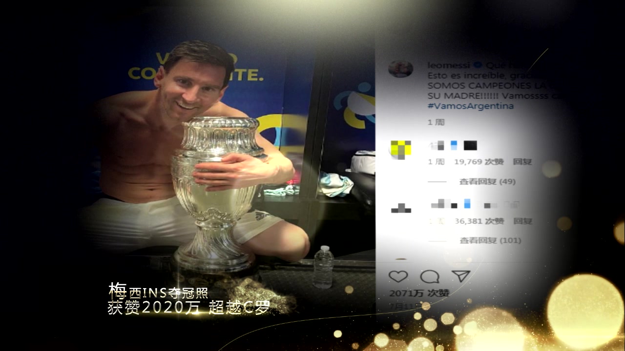 超越C罗！梅西夺冠照成为INS体育界获赞最多照片（梅西ins记录）
