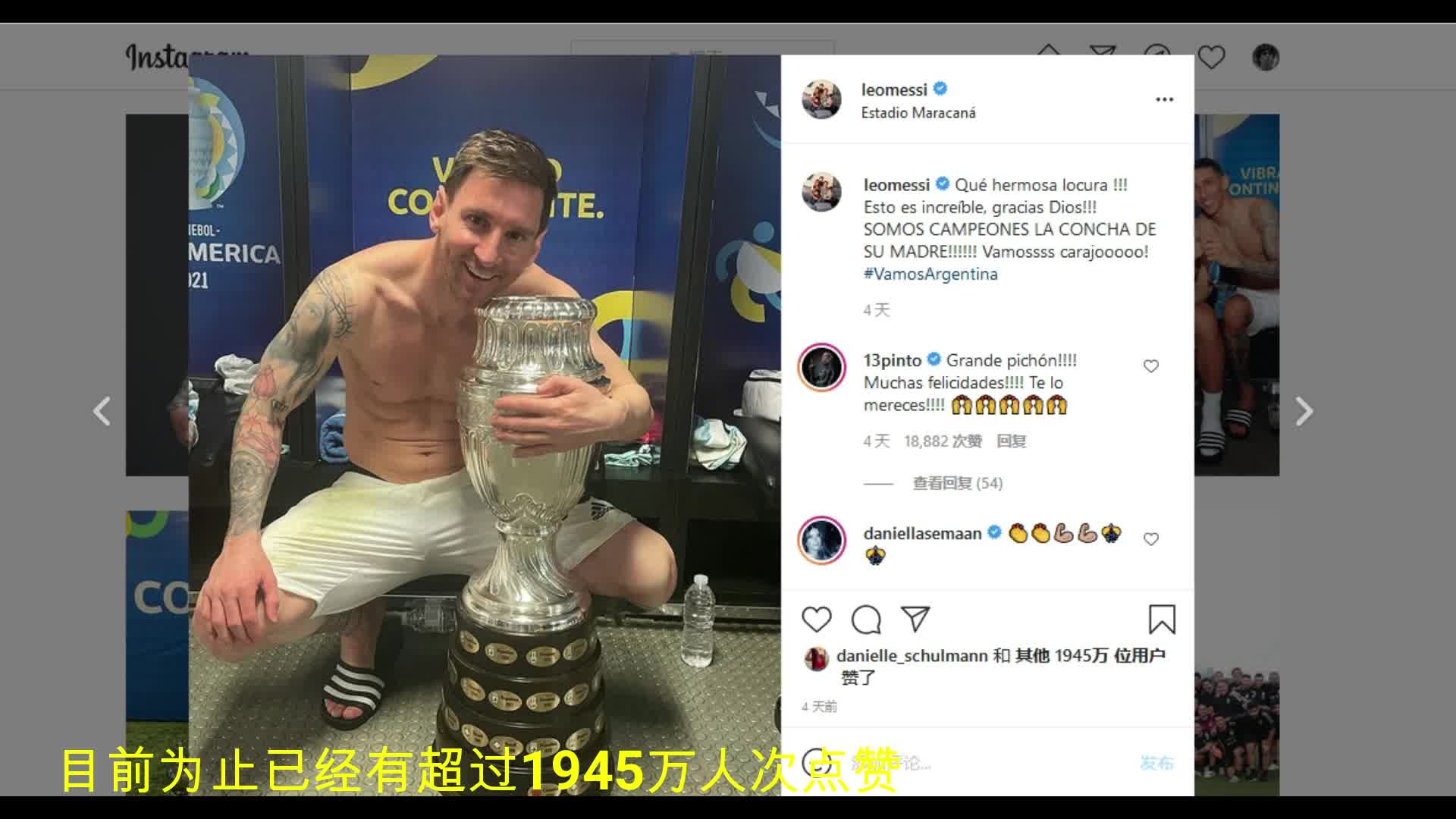 又是新的纪录！梅西晒与美洲杯奖杯合照获1945万点赞（梅西捧美洲杯奖杯激动落泪）