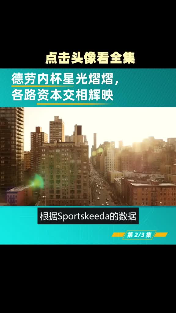 赞助商究竟给欧洲杯贡献了多少钱?(赞助欧洲杯需要多少钱)