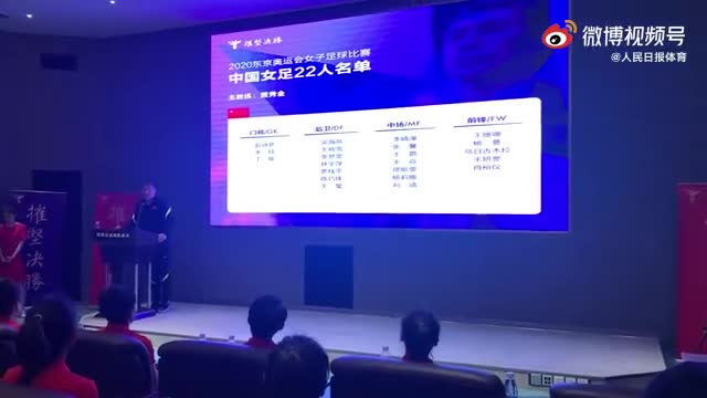 女足出征奥运会大名单正式公布：王霜、吴海燕领衔，唐佳丽落选