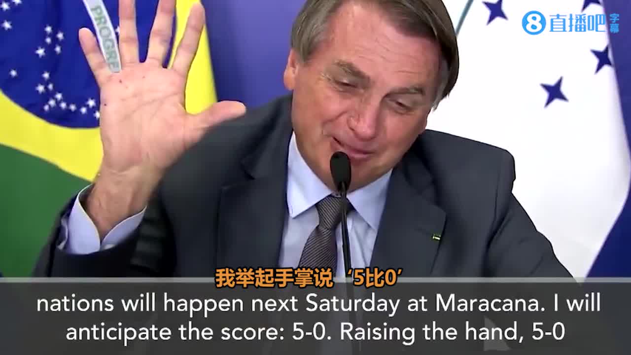 我要打5个！巴西总统放话阿根廷总统：决赛5-0赢你（巴西总统喊话阿根廷总统）
