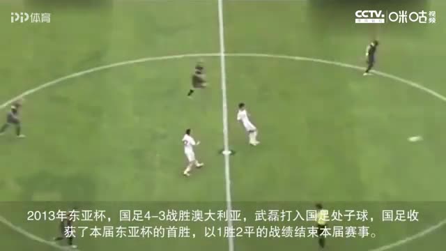 2分钟2球武磊处子球 2013年国足雨战4-3澳大利亚（武磊国足视频）
