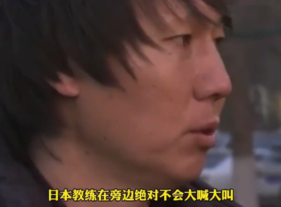 李铁：日本教练不会对着球员大喊大叫（日本主帅评价李铁）