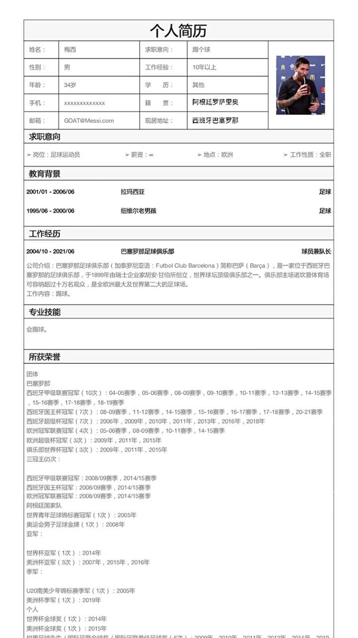 不懂就问，这份简历能顺利找到工作吗？