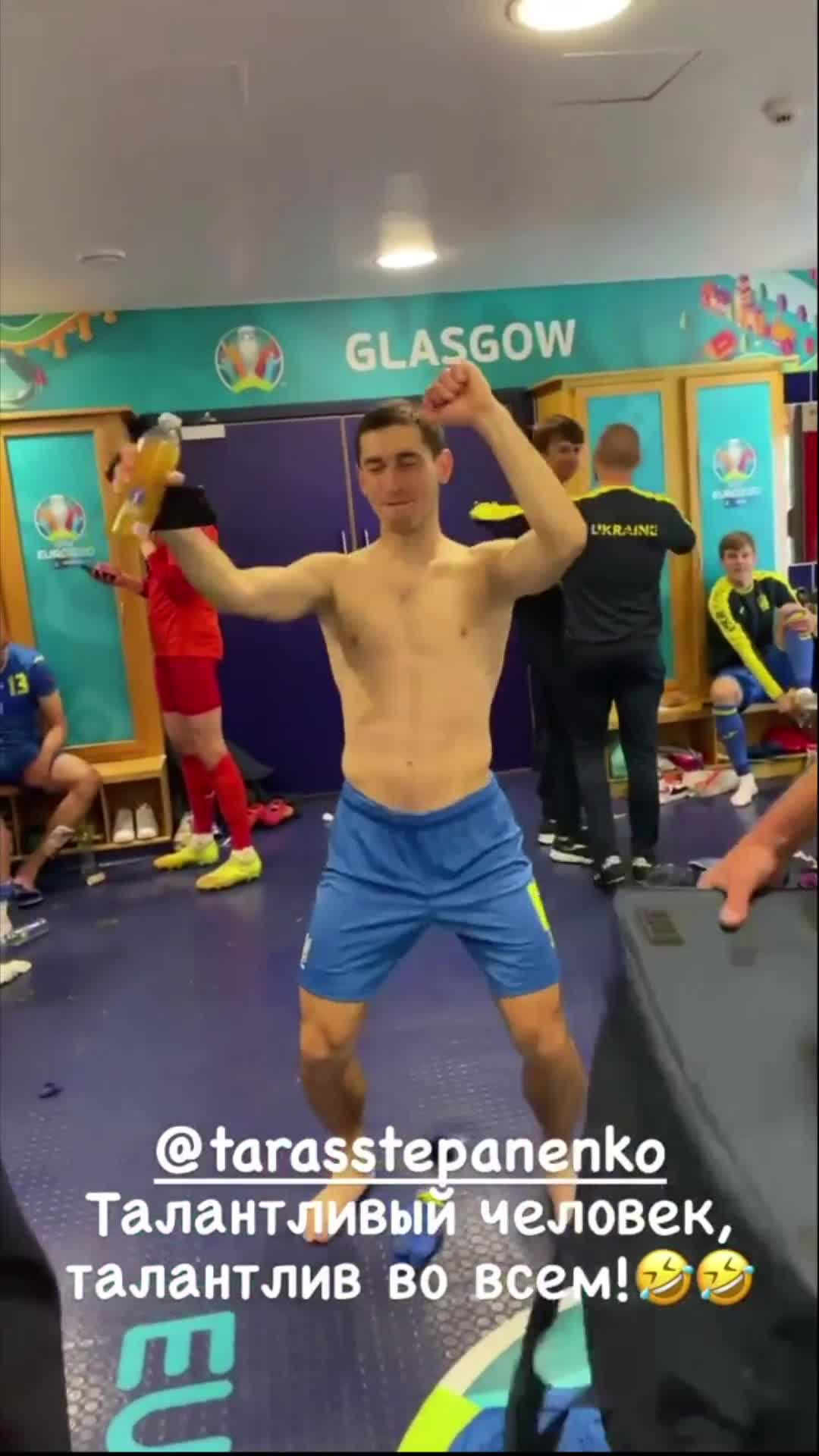 首次闯入8强！乌克兰球员赛后更衣室跳舞庆祝（乌克兰踢球）