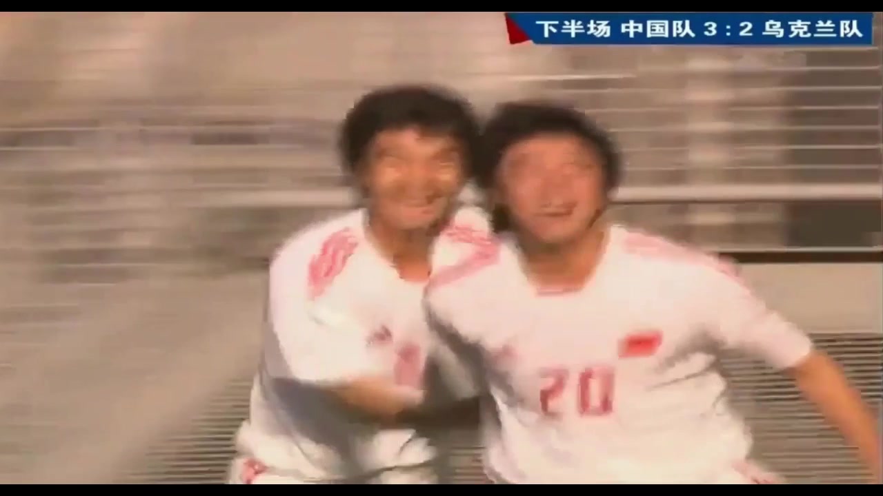 天才少年陈涛传射！05世青赛中国青春风暴3-2乌克兰