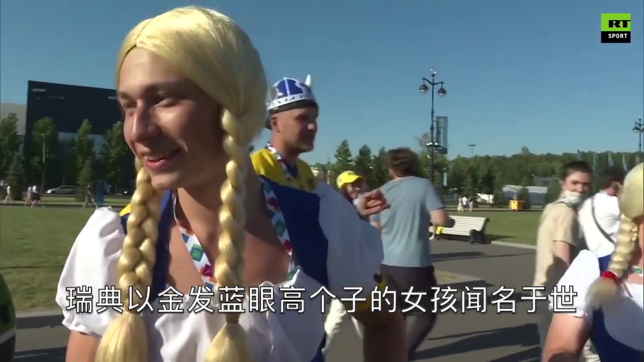 瑞典男球迷穿女装看球：我也很美