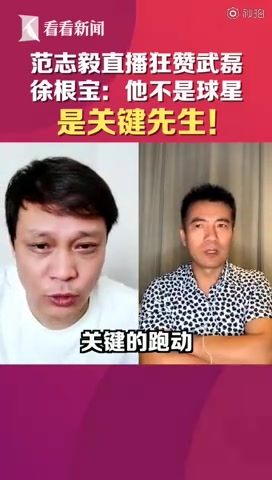 范志毅连线黄健翔狂赞武磊：很聪明的球员（范志毅 黄健翔）