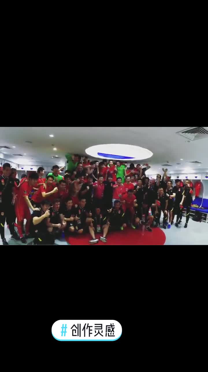 晋级12强！国足赛后更衣室合影（国足赛后更衣室大合影）