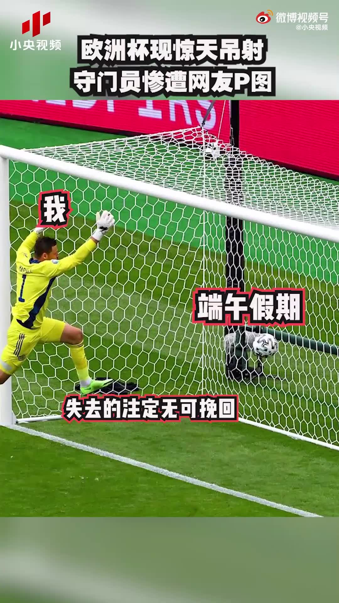 被玩坏！苏格兰门将马绍尔惨遭网友疯狂P图（马绍尔 苏格兰）