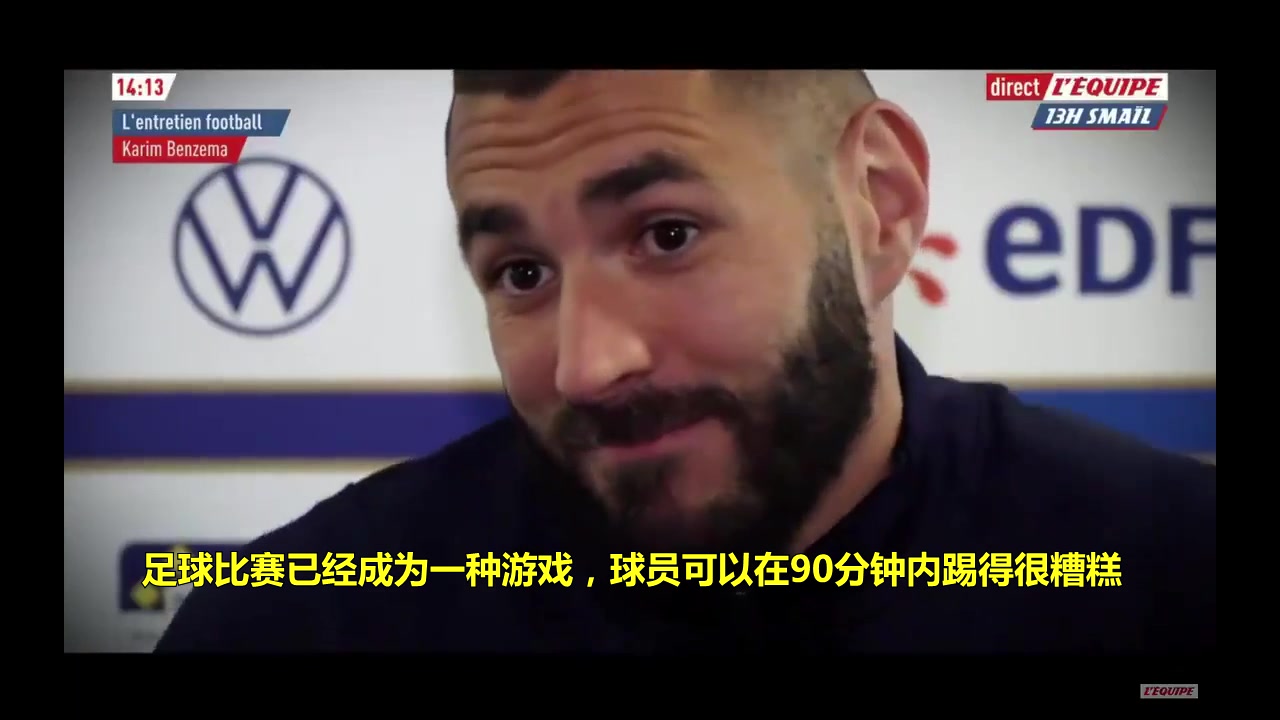 本泽马：球员90分钟内踢得很糟糕 进球后却被评为全场最佳（本泽马集锦）