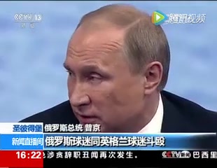 普京:实在不理解200俄罗斯球迷吊打几千名英国球迷(俄罗斯球迷200打1000普京)