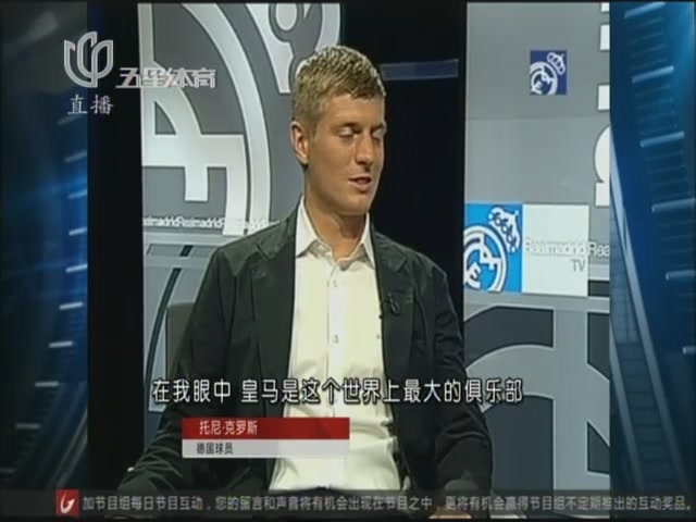 被拜仁球迷戏称克高档！昔日克罗斯言论：皇马是世界上最大俱乐部（克罗斯说皇马比拜仁高一档）