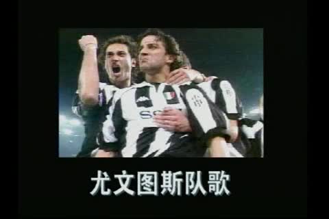 尤文蒂尼集合了！一首十分好听的尤文球迷歌曲，一起唱起来（尤文主题曲）