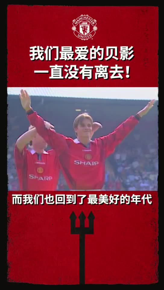 贝克汉姆46岁生日快乐！我们挚爱的贝影，一直没有老去（贝克汉姆ymj）