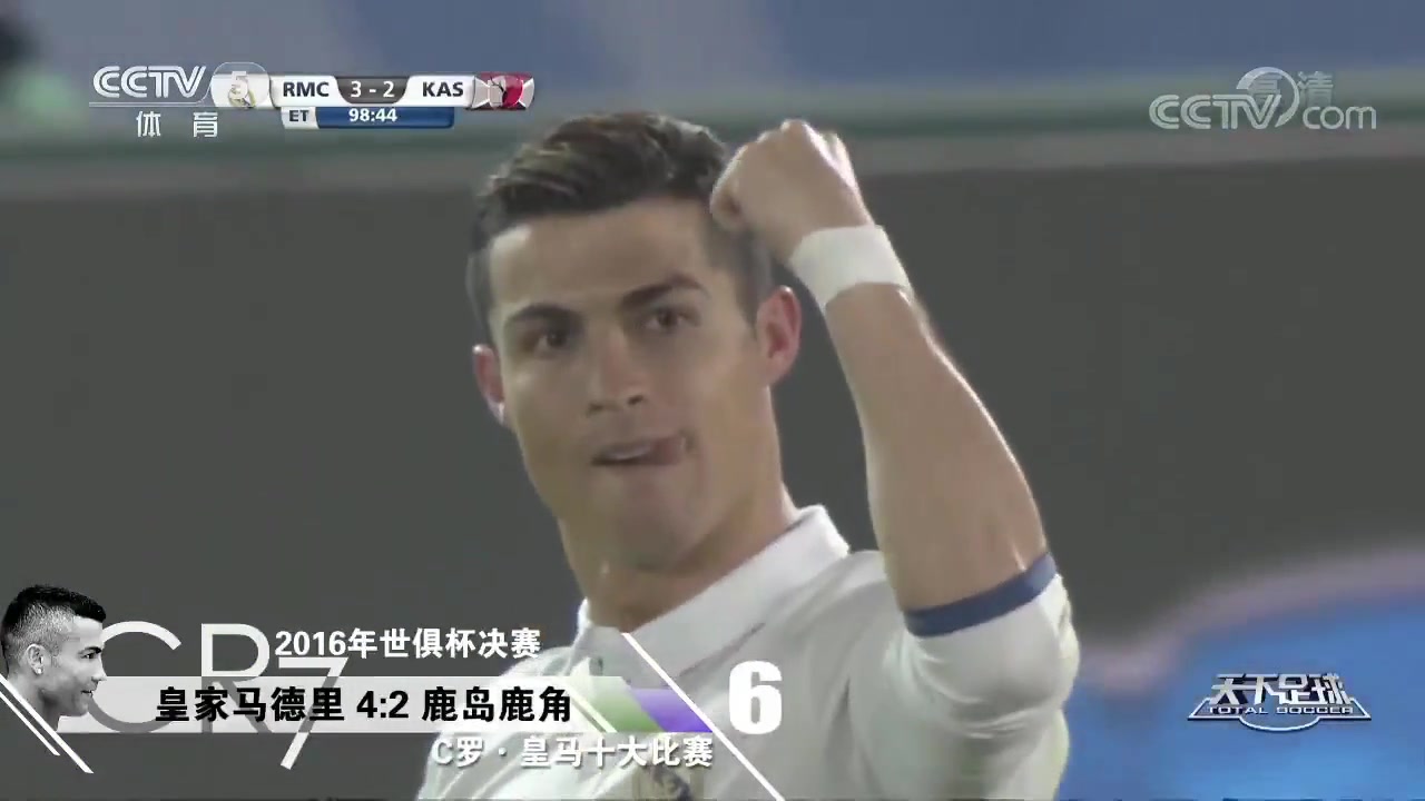 欧冠3连冠！重温C罗皇马生涯十大经典比赛（c罗皇马集锦）