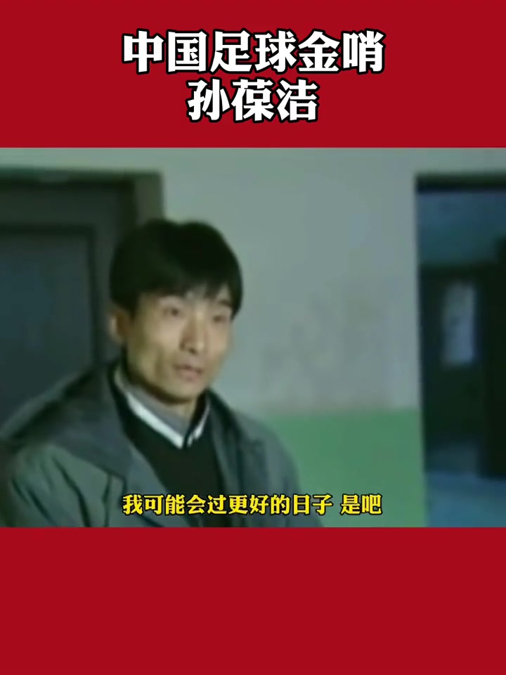 绝不收取贿赂！孙葆洁：不羡慕别人住大房子（孙葆洁坐牢）