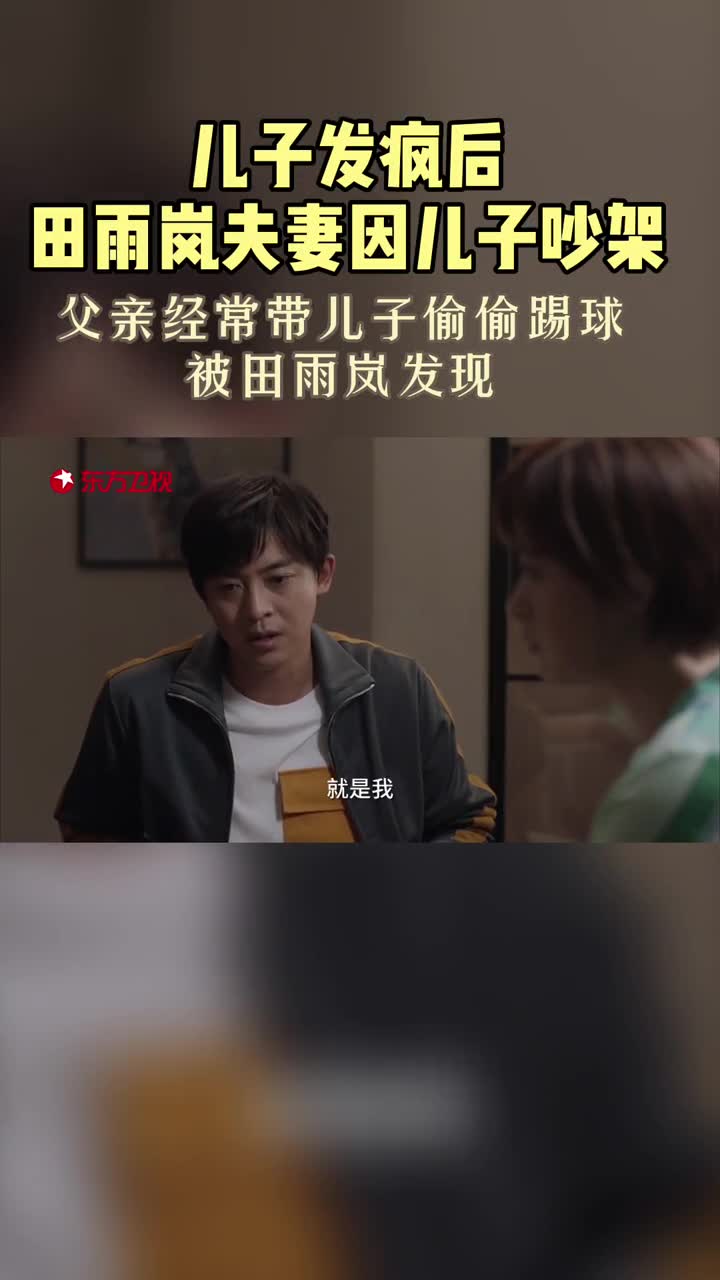 你怎么看？父亲带儿子偷偷踢球遭妻子痛骂（爸爸带儿子踢球）