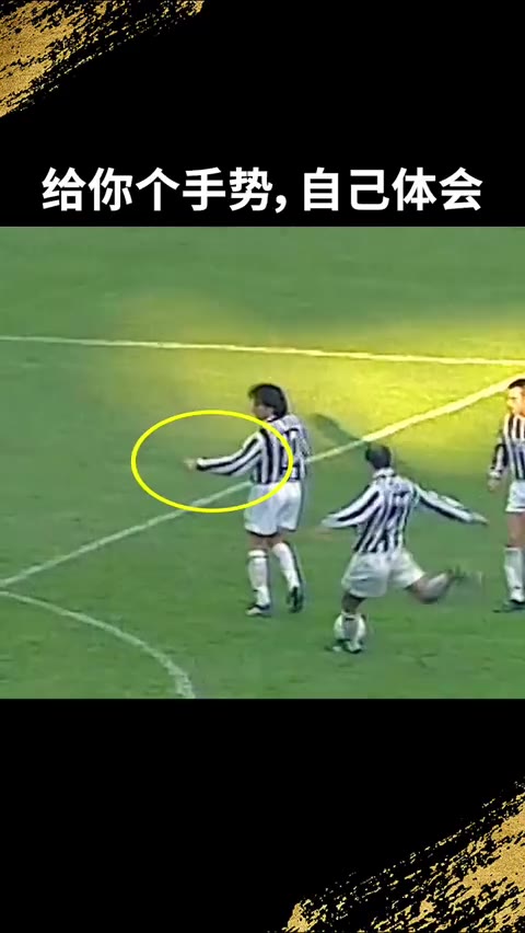 皮耶罗足坛“仙人指路”助齐祖破门