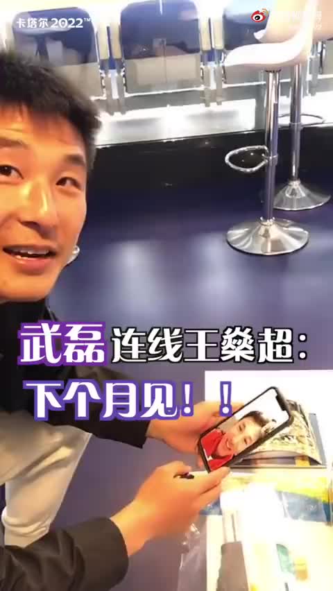 武磊连线王燊超：下个月回国！（武磊 王燊超）