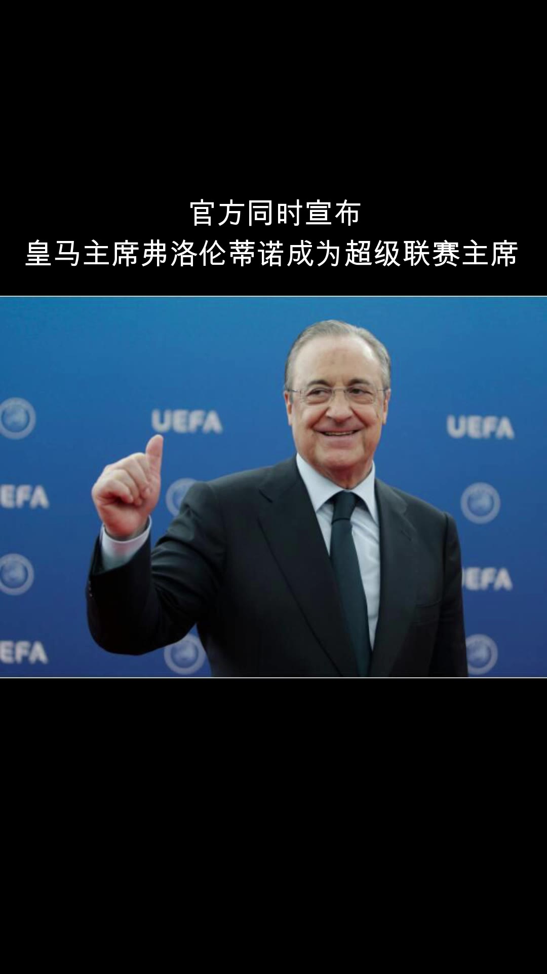 足坛大变天！12家豪门联合官宣超级联赛成立（足球豪门联赛）