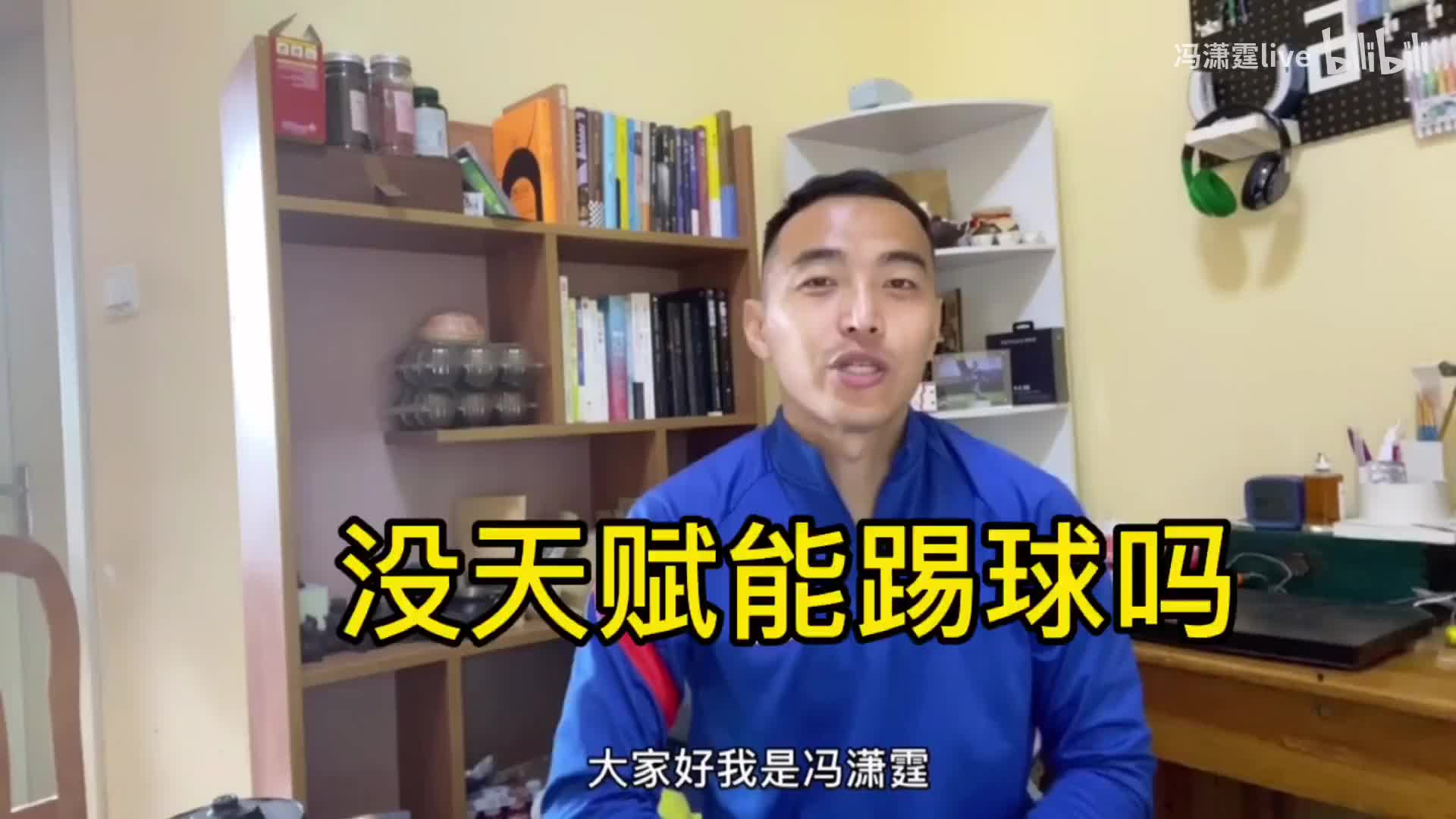 冯潇霆：6岁时大家都觉得我没有天赋 爷爷和教练劝我另谋出路（冯潇霆简介）