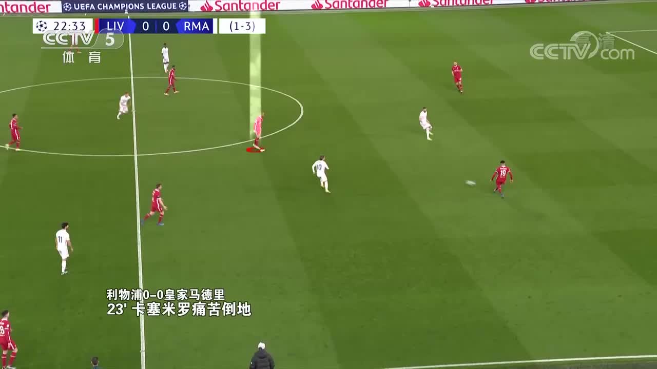 孙葆洁谈皇马红军战中的几次大动作放铲