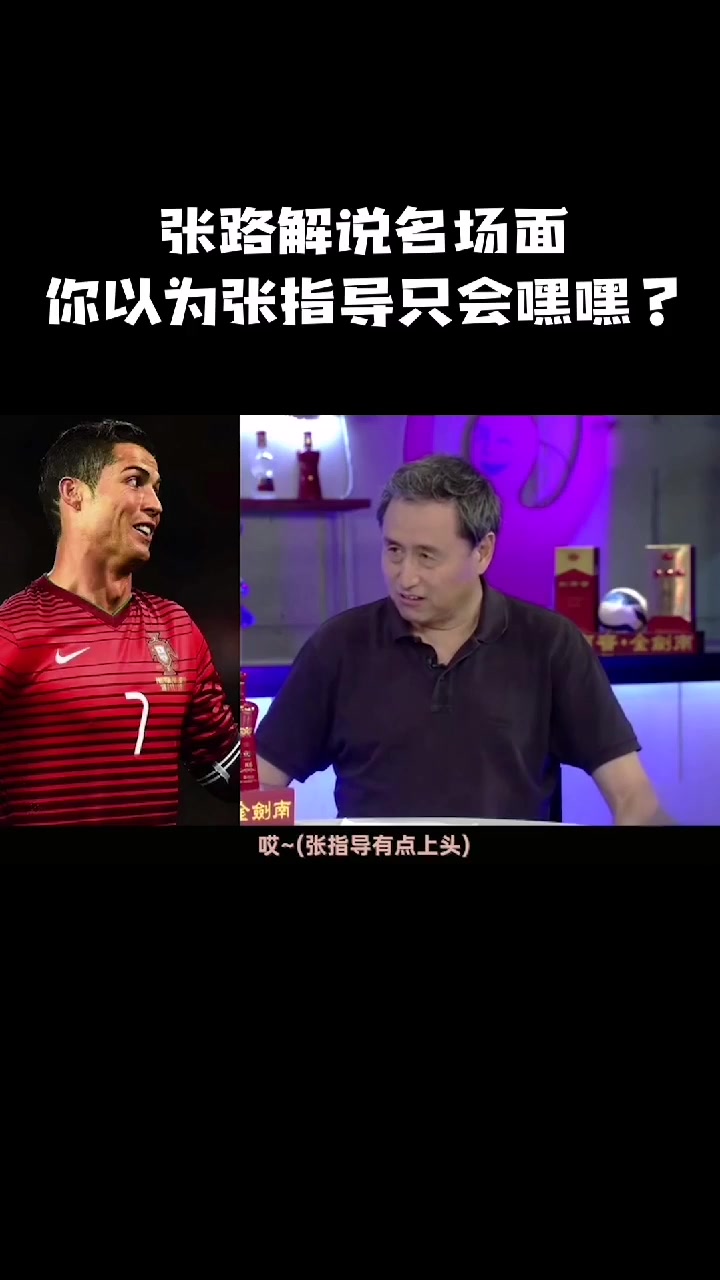 张路张指导解说名场面：哎！嘿嘿嘿嘿~~（张路嘿嘿啊）