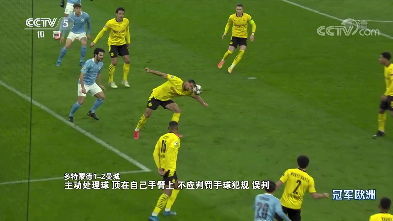 孙葆洁:埃姆雷-詹先头球后手球 根据规则不应判点球（埃姆雷詹踢后卫）