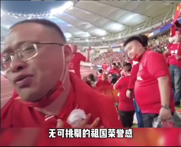 女足赛后球迷：感谢女足带来无可挑剔的祖国荣誉感