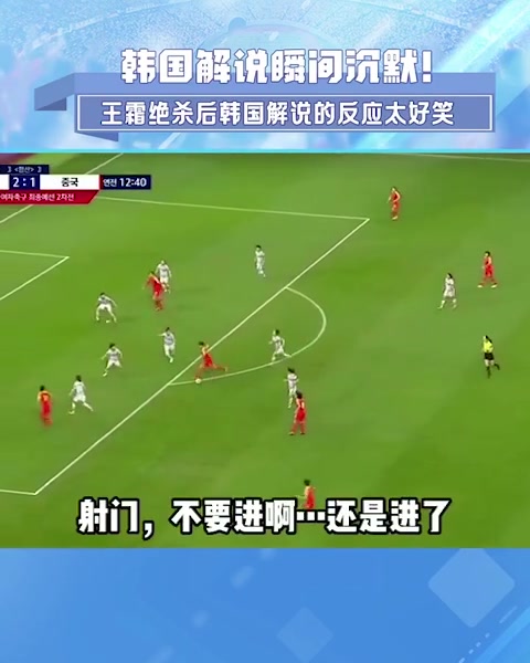 从天堂到地狱！中国女足让韩国解说鸦雀无声（女足中国韩国视频）