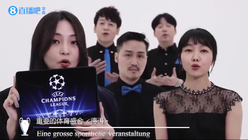 美女大姐姐唱欧冠主题曲<字幕版>