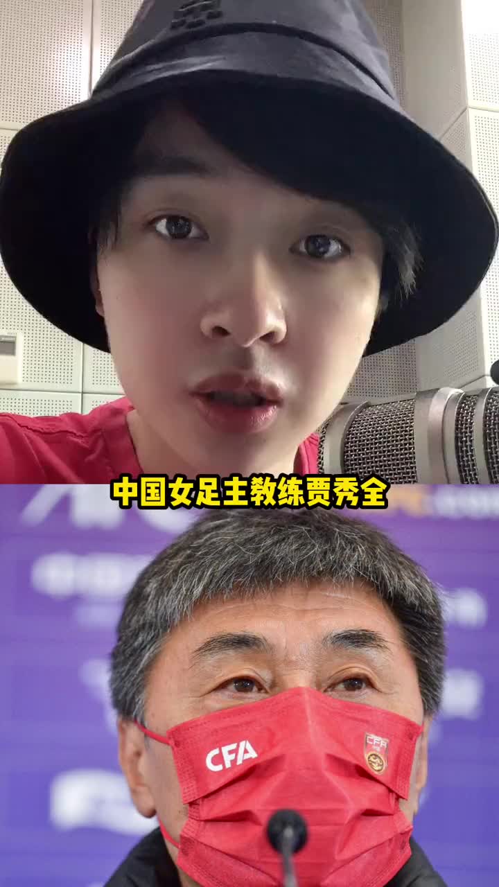 苗霖：贾秀全球员时代是亚洲第一中卫，曾称霸日本联赛（贾苗丽照片）