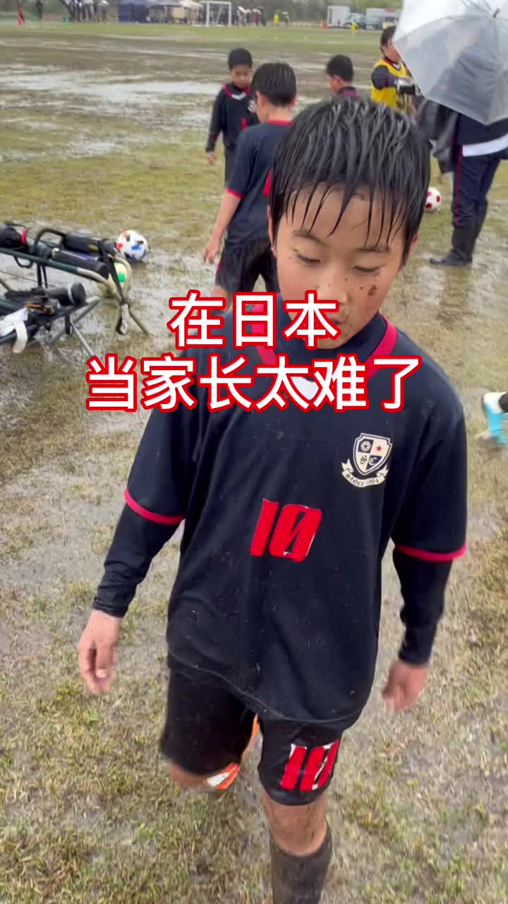 中国家长在日本：下大雨还踢球，教练都是免费的（中国家长和日本家长）