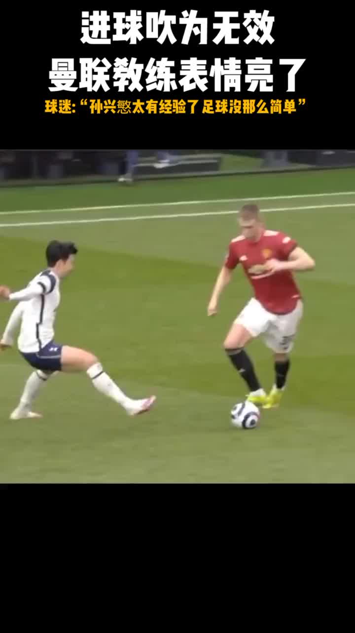 你认同吗？网友分析孙兴慜倒地争议瞬间（孙兴慜到底什么水平）