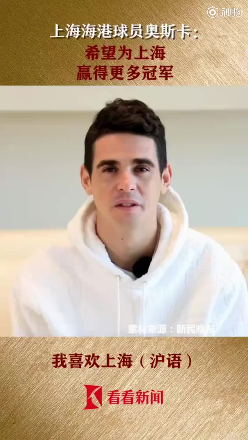 奥斯卡在《老外讲故事》中出镜：考虑在上海再生个孩子（老外讲故事 奥斯卡）