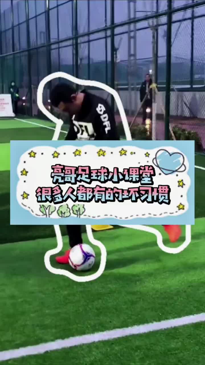徐亮教小朋友改掉坏习惯：踢球不要亮鞋底