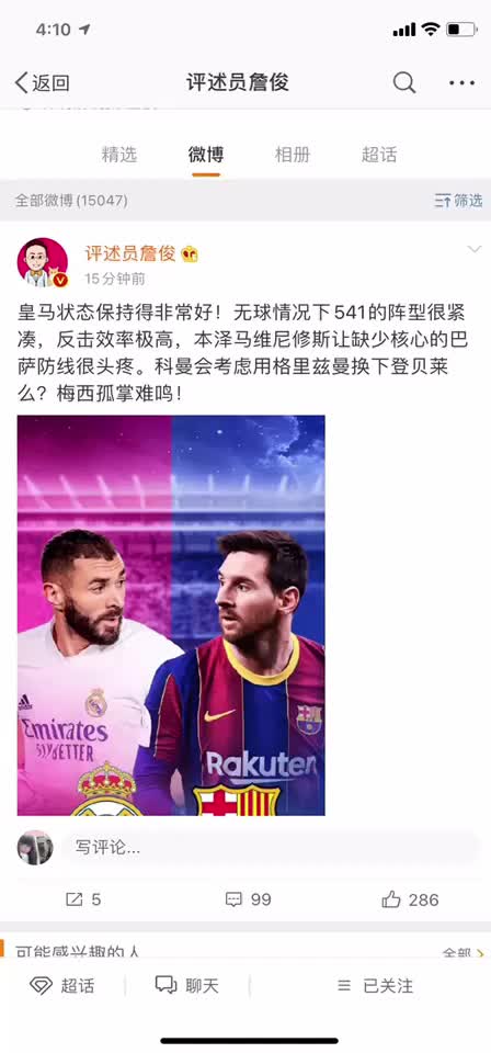 发生了什么？詹俊微博点评国家德比，苏醒底下评论：呵呵！！！（詹俊点评国家德比半场 歌手苏醒回复:呵呵）