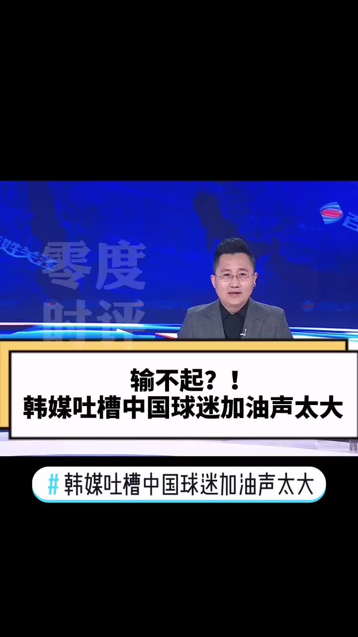 如果中国球迷加油助威有魔力 那中国男足早就是世界第一了（中国男足如果获得世界杯冠军）