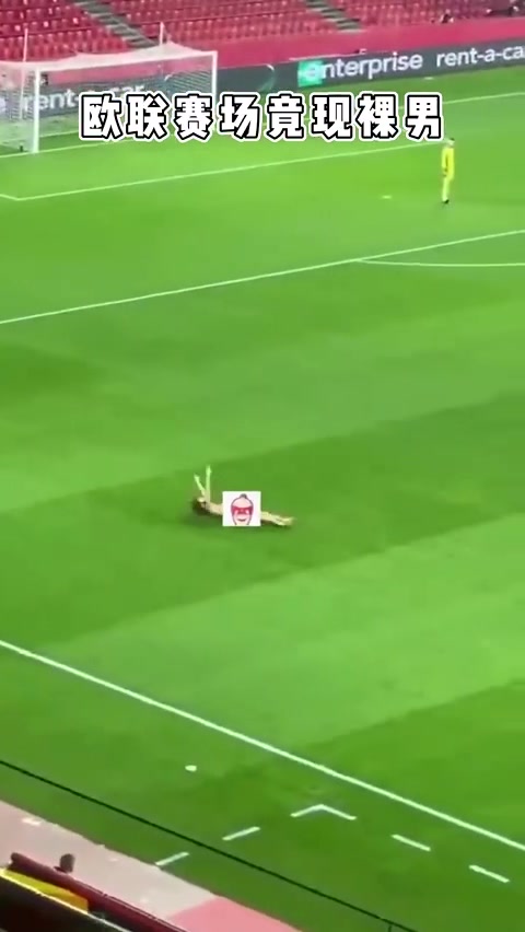 辣眼睛！曼联欧联客场裸男闯入球场放飞自我（曼联欧联杯赛场惊现裸奔球迷）
