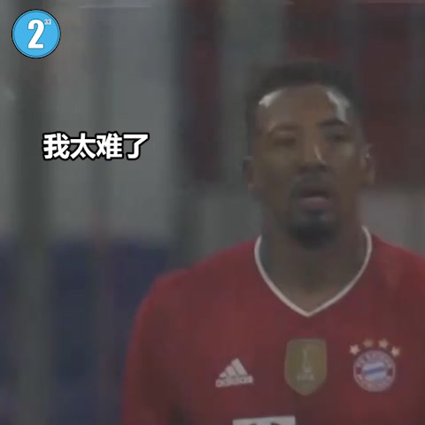 博阿滕：为什么受伤的总是我？（博阿滕为什么会被晃倒）