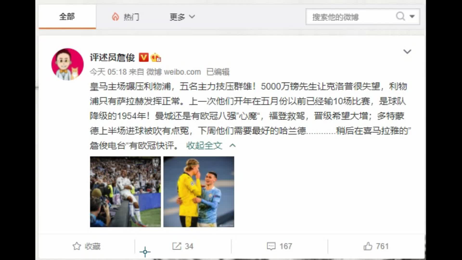 贺炜与詹俊两位解说大佬意见相反，多特进球被吹到底冤不冤？（贺炜和詹俊）