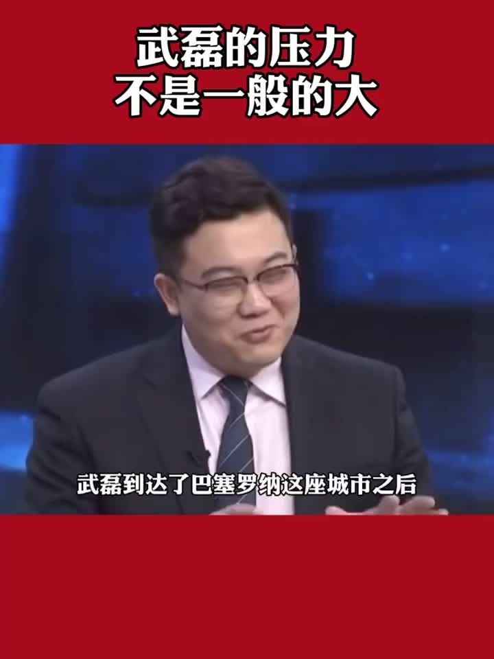 昔日解说员吹武磊：阅读比赛能力堪比格子，找到姚明登陆NBA感觉（吹武磊的段子）