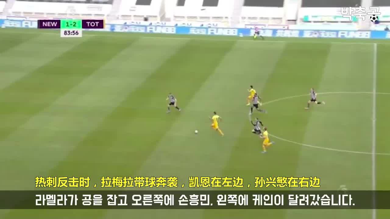 韩国球迷不满拉梅拉没有球传给孙兴慜（拉梅拉和孙兴慜）