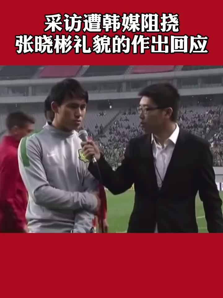 采访遭韩媒阻挠 张晓彬镜头前怒骂FxxK（张晓彬 韩国）