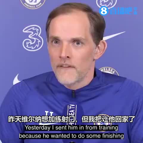 奇怪的比喻增加了！图赫尔：维尔纳吐饼就像约妹纸，不能强迫嘛（图赫尔评价维尔纳）