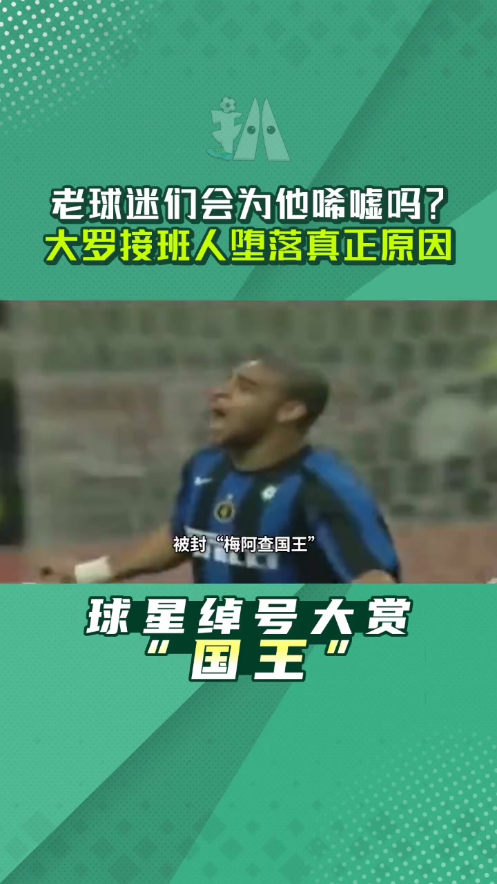 大罗接班人阿德里亚诺坠落的真正原因？（大罗接班人阿德里亚诺坠落的真正原因是什么）